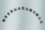 公司牌