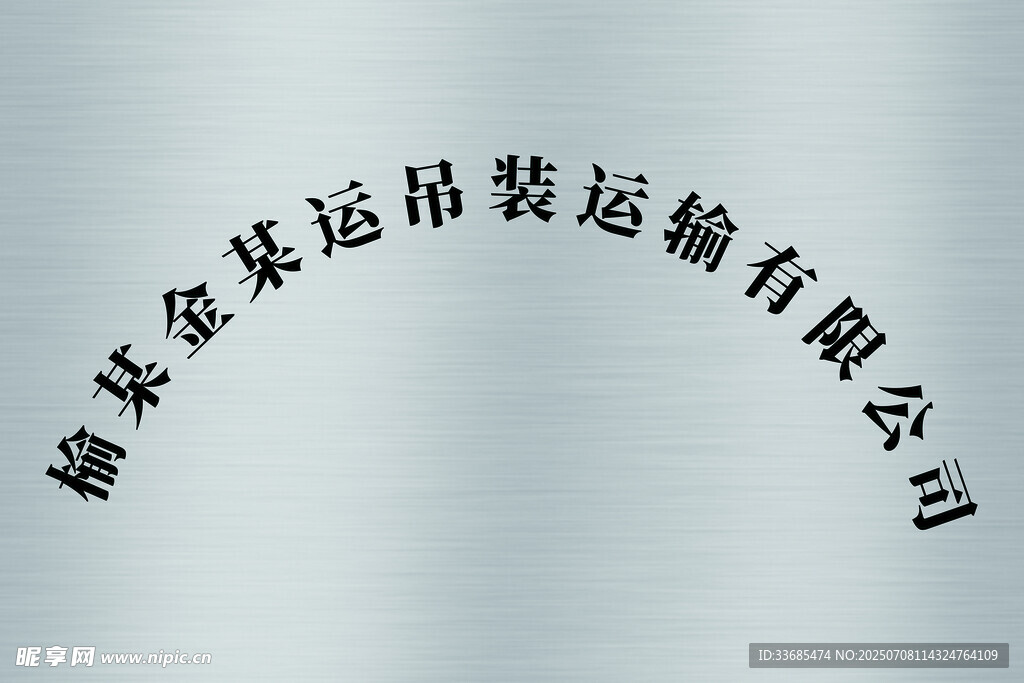 公司牌