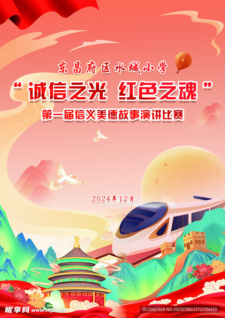 红色故事绘本封面