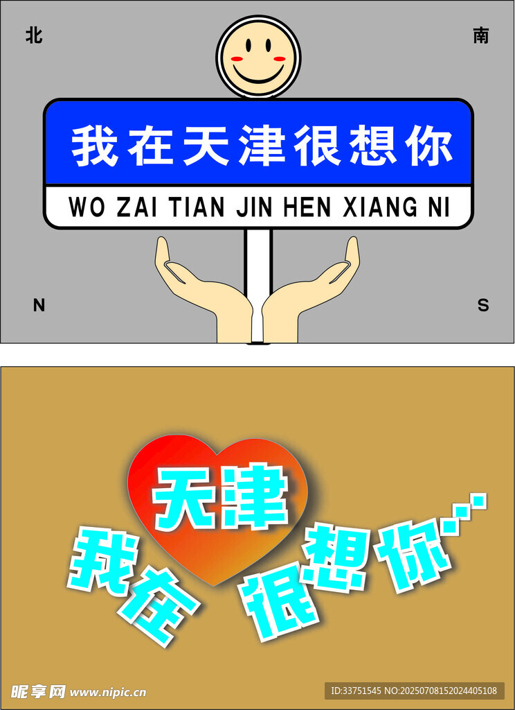 天津地标打卡牌  我在很想你