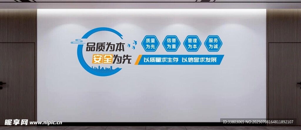 质量文化墙