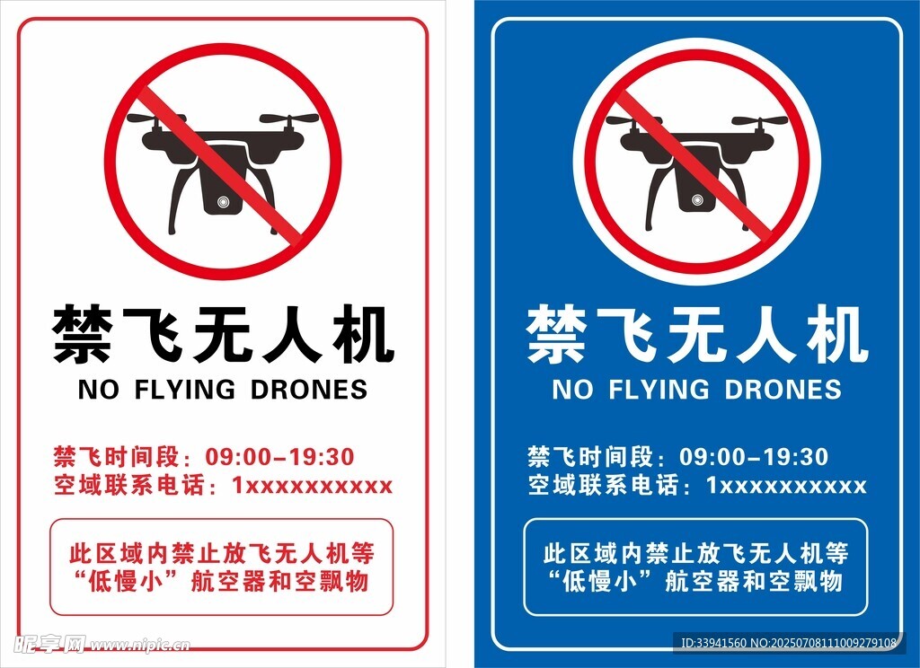 禁飞无人机标识牌