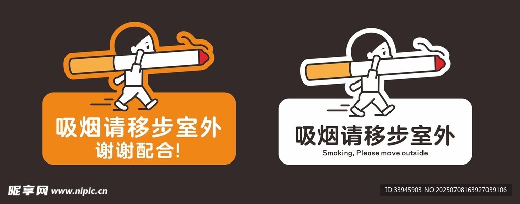吸烟请移步室外