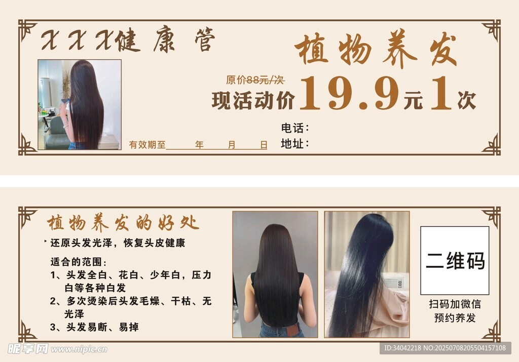 职务养发代金券