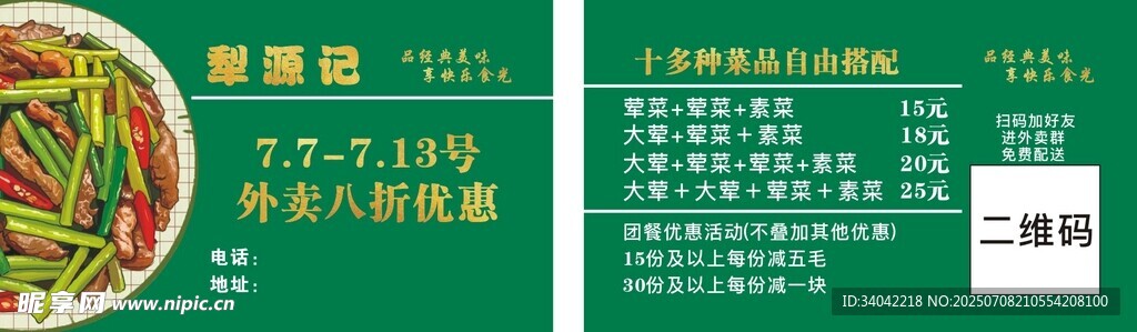 送餐卡优惠卡 大米套餐