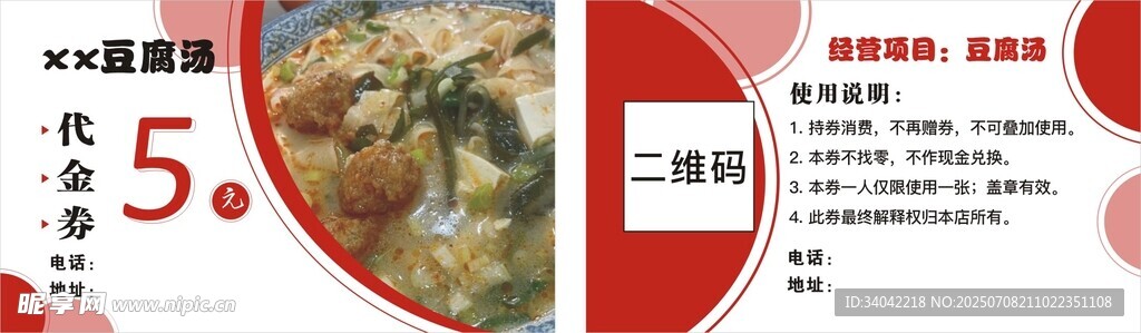 豆腐汤餐馆代金券优惠券