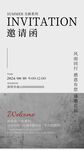 邀请函海报底图易拉宝展板