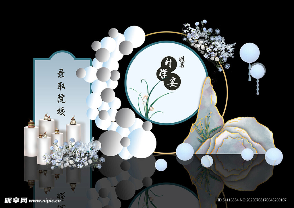 升学宴