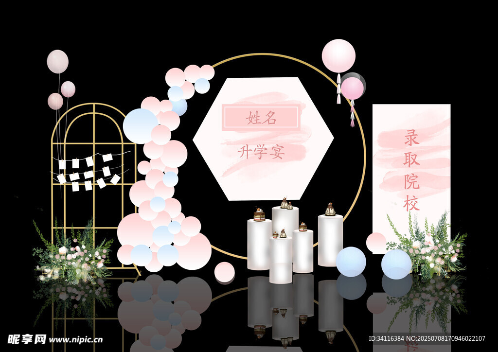 升学宴