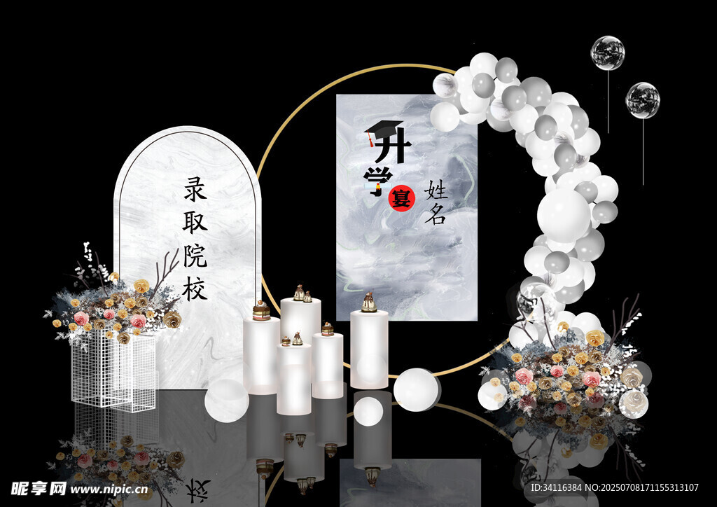 升学宴