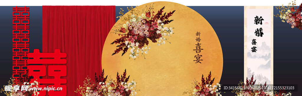 新婚喜宴