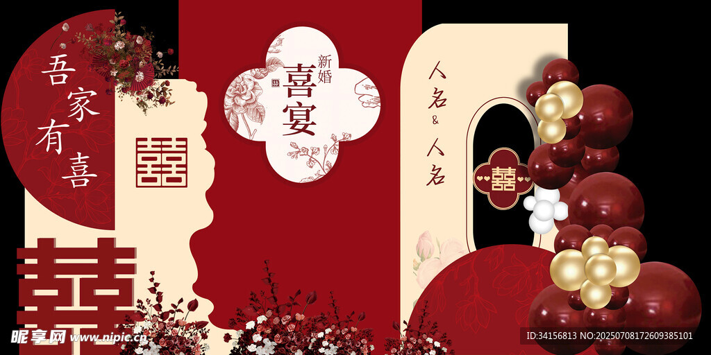 新婚喜宴美陈
