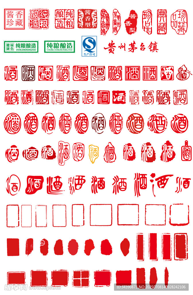 印章