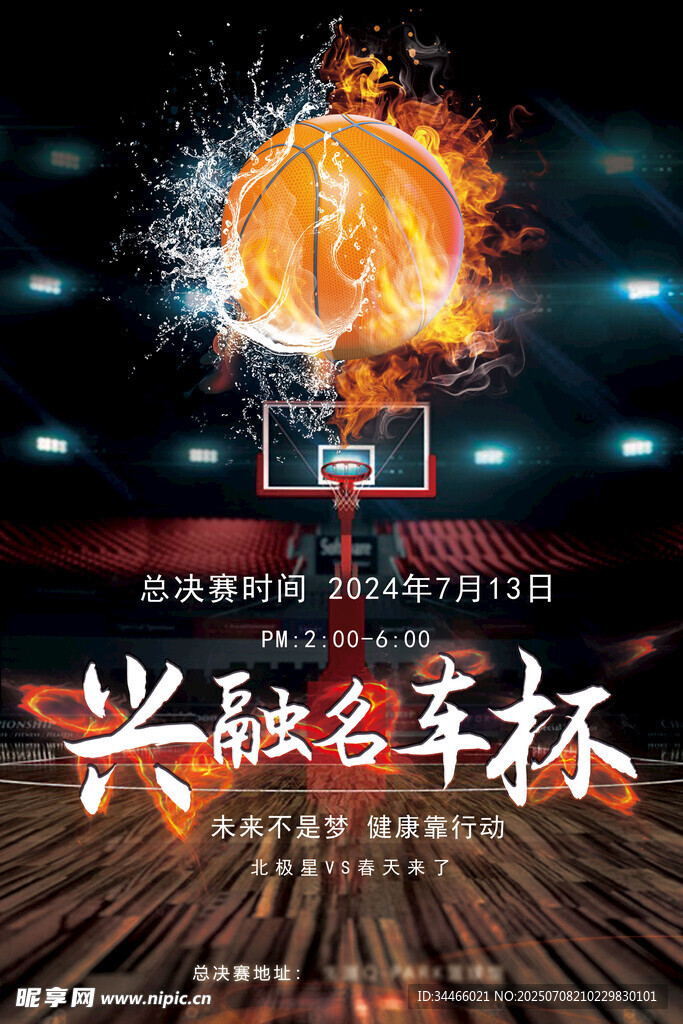 篮球比赛