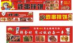 炸串拌饼招牌合集