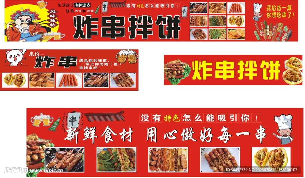 炸串拌饼招牌合集