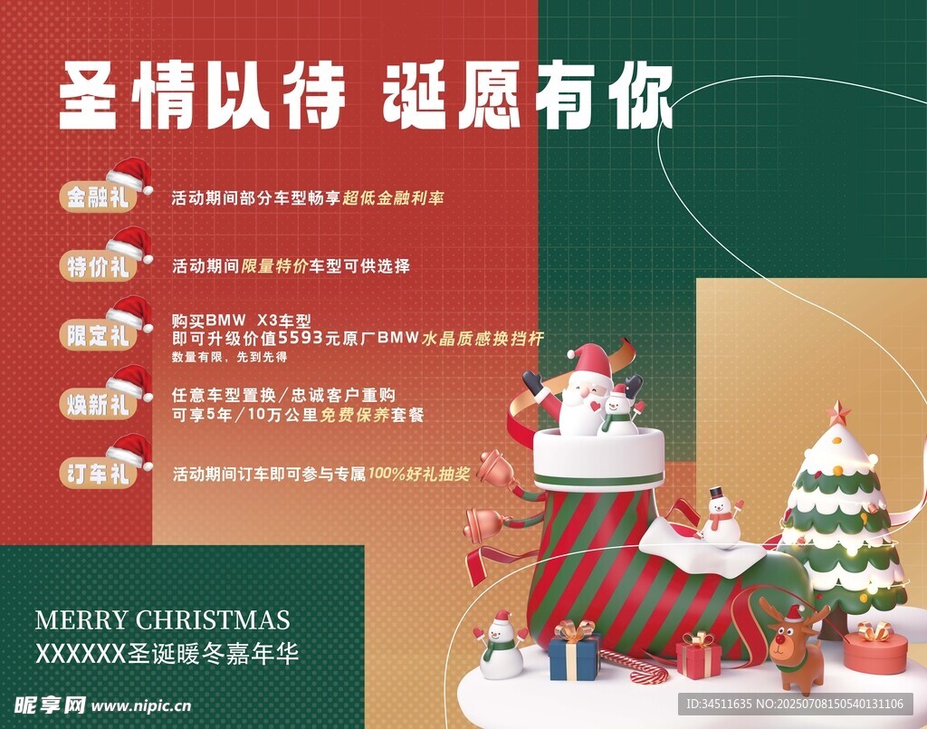 圣诞促销场景布置展示