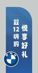双12悦享宝马好礼