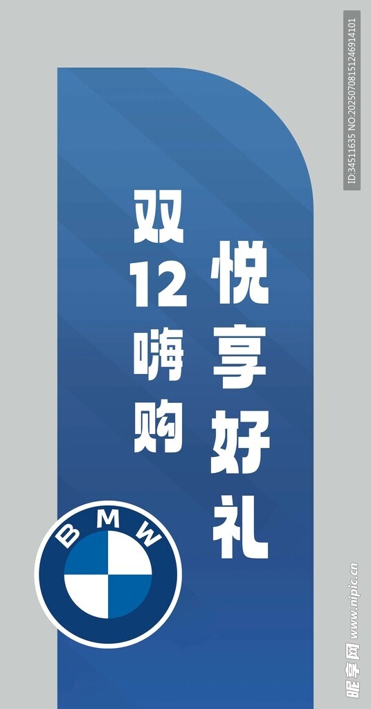 双12悦享宝马好礼
