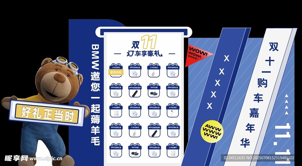 双十一美陈抽奖套组