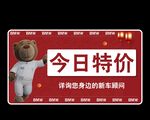 今日特价车顶牌