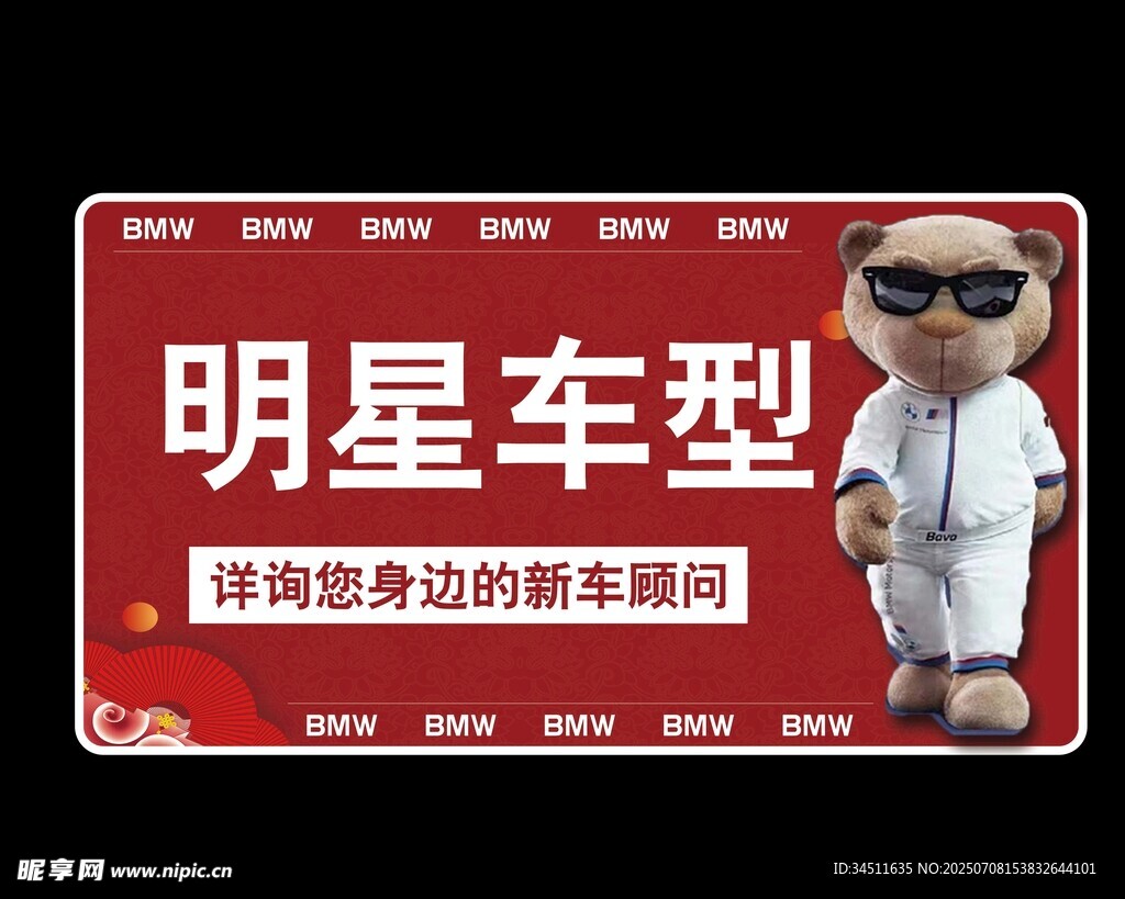 明星车型车顶牌