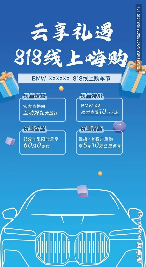 宝马818直播背景板