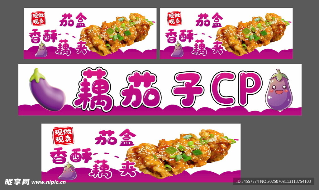 藕茄子CP
