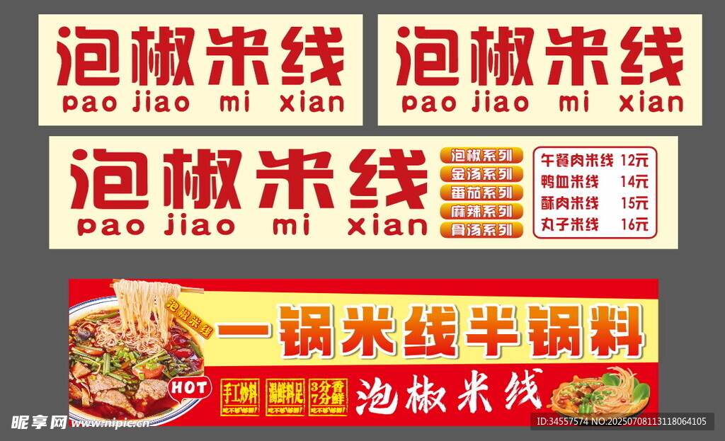 泡椒米线