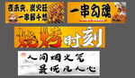 烧烤时刻