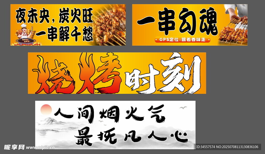 烧烤时刻