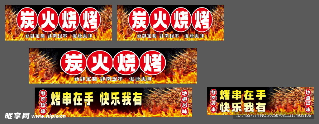 炭火烧烤
