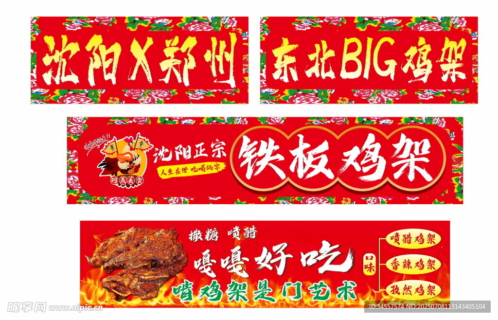铁板鸡架