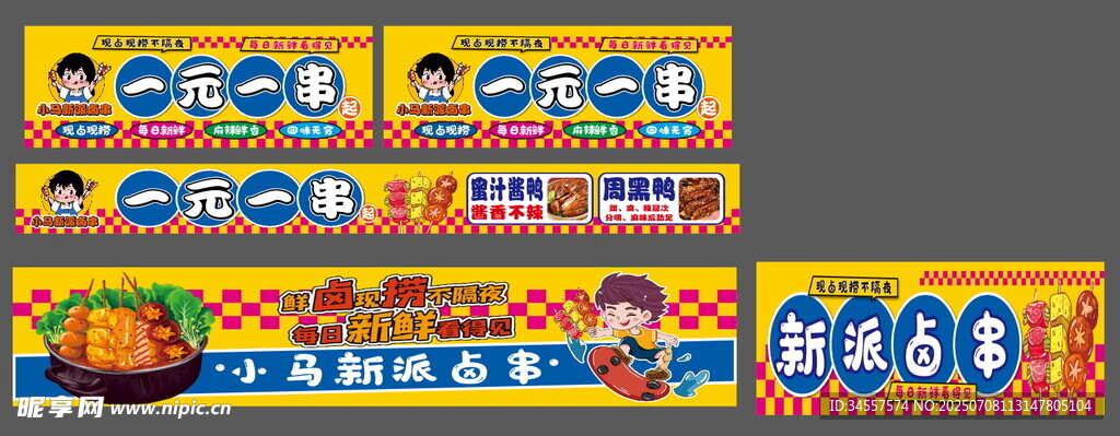 一元一串