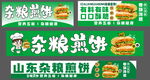 杂粮煎饼
