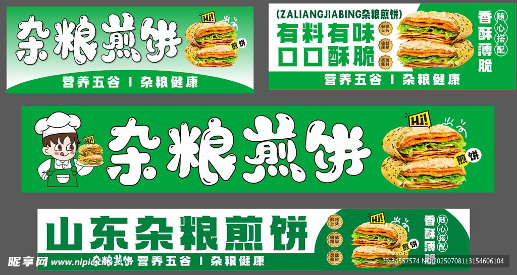 杂粮煎饼