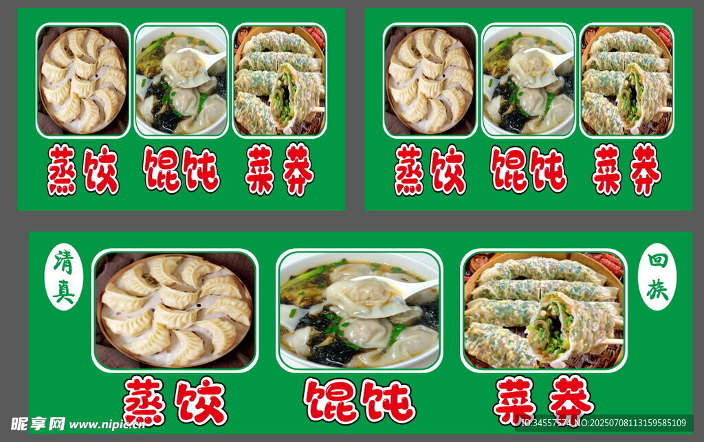 蒸饺