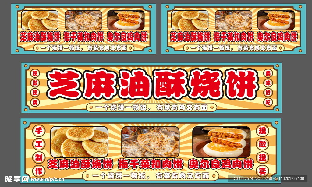 芝麻油酥烧饼