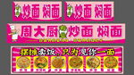  炒面