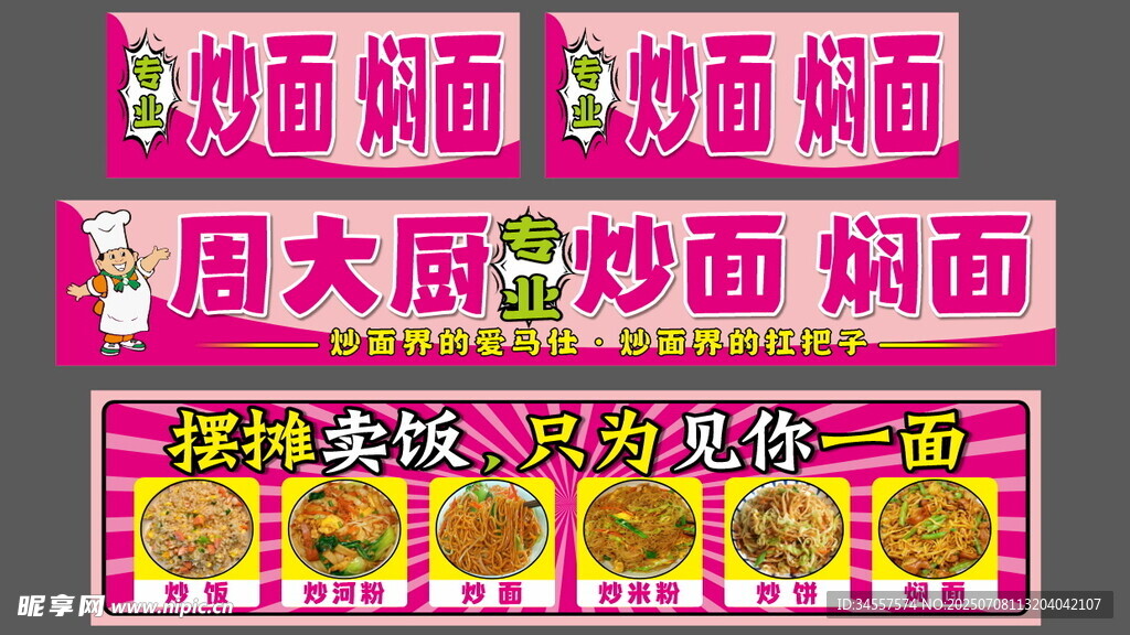  炒面