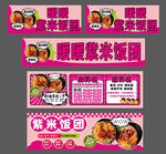 紫米饭团