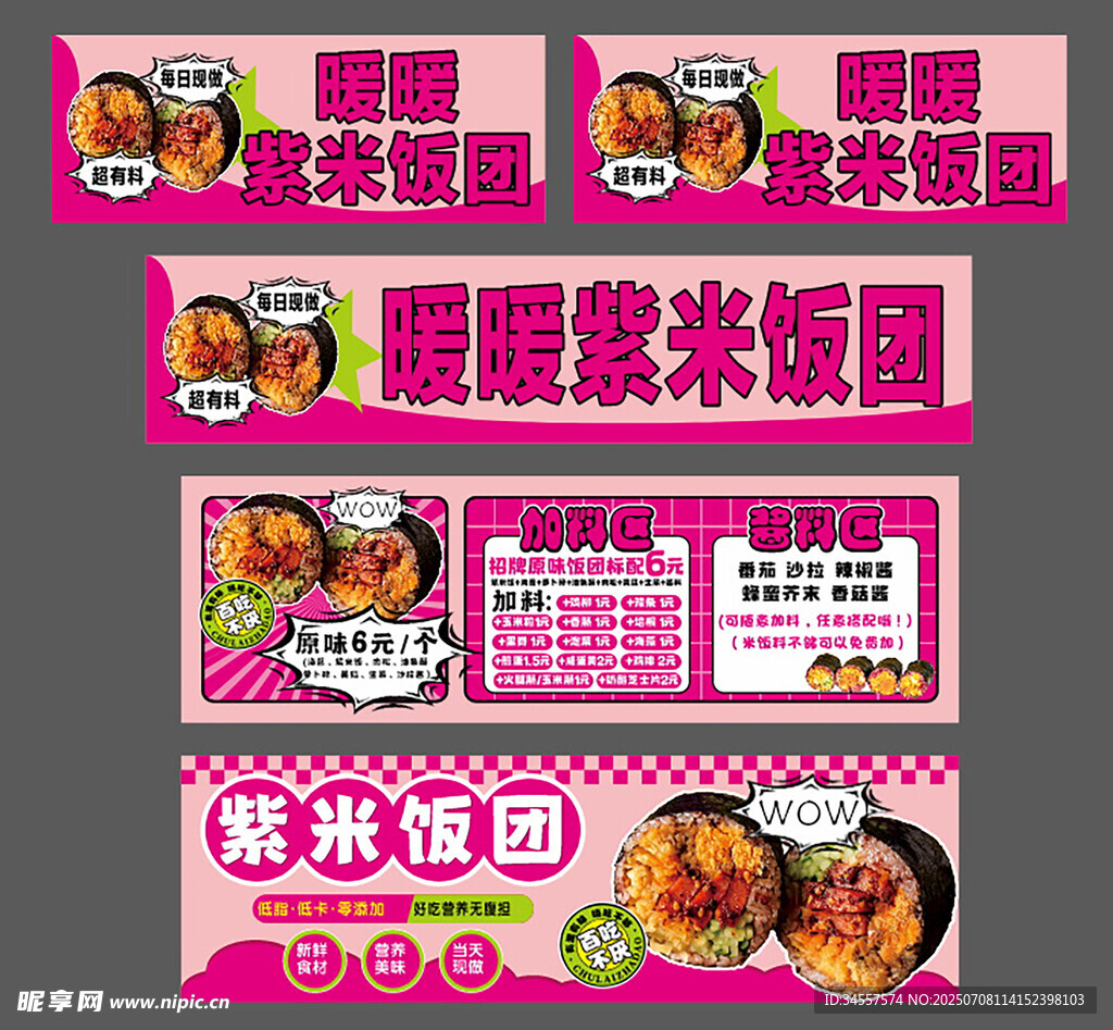 紫米饭团