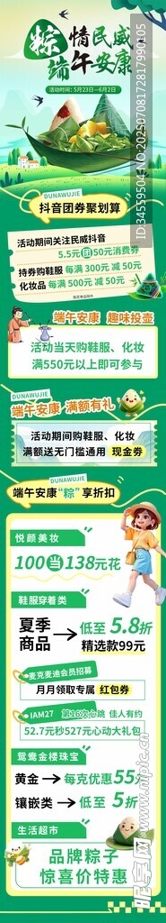 端午宣传长图