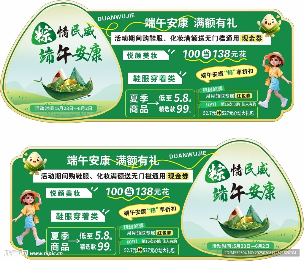 端午吊牌