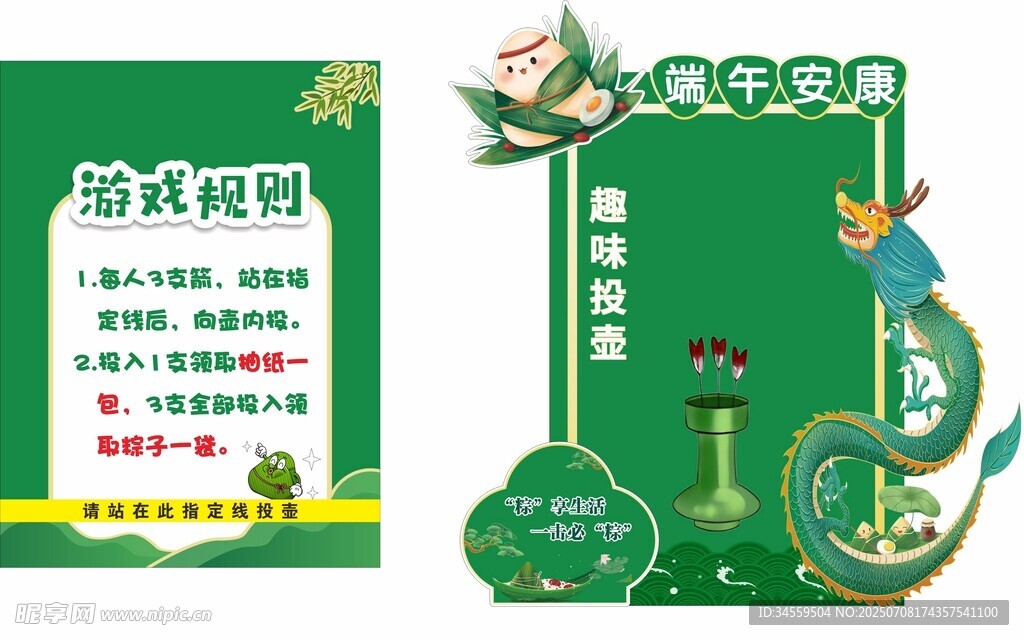 趣味投壶