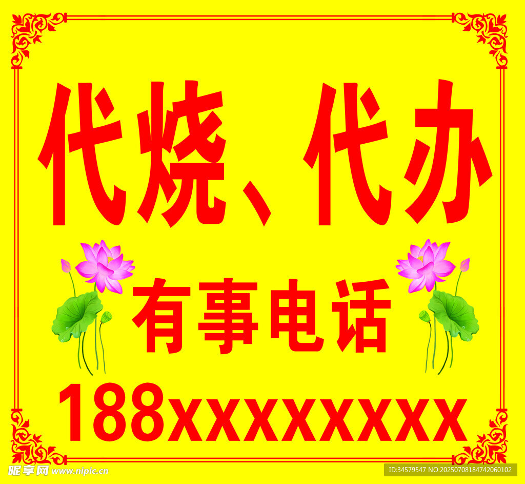 代烧代办 寺庙