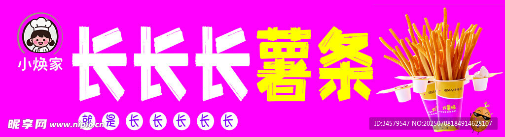 长长长薯条