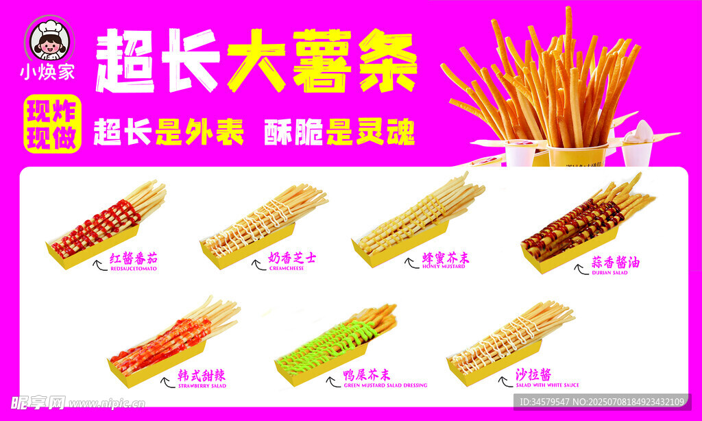 超长大薯条 多样美味选择