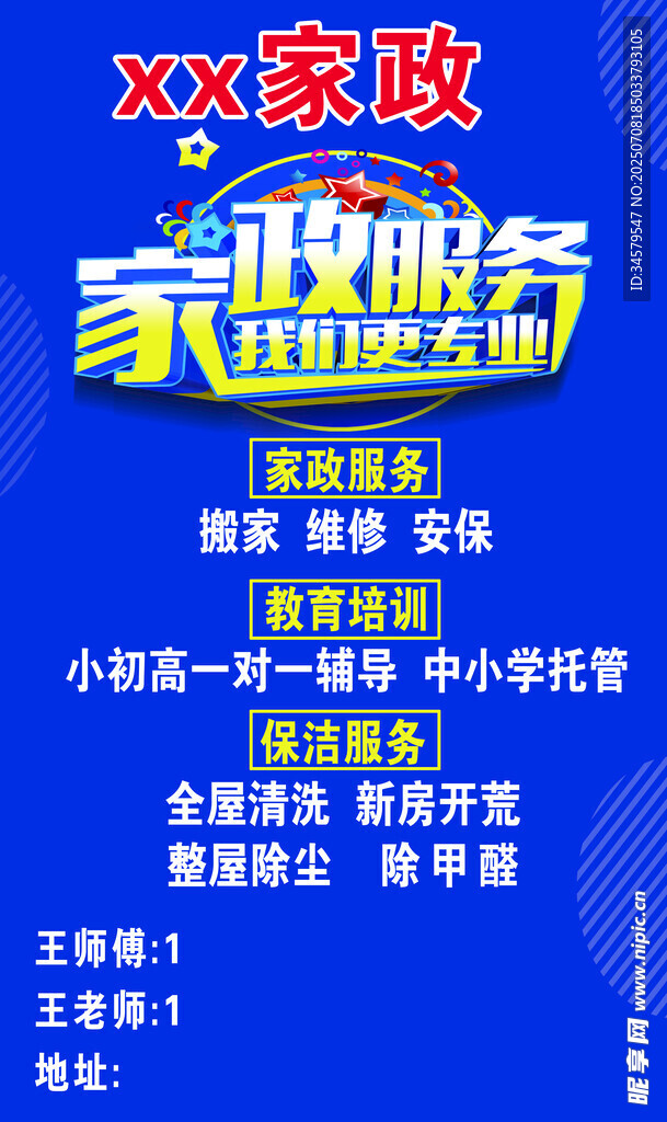 家政服务 提供优质服务