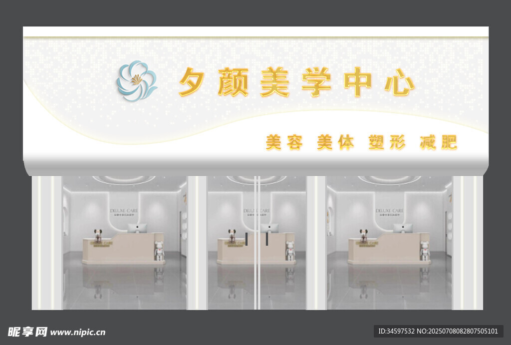 美容院